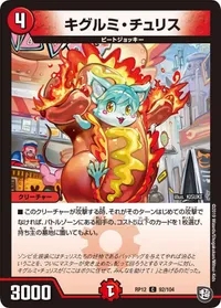 キグルミ・チュリス (DMRP12 92/104) - C