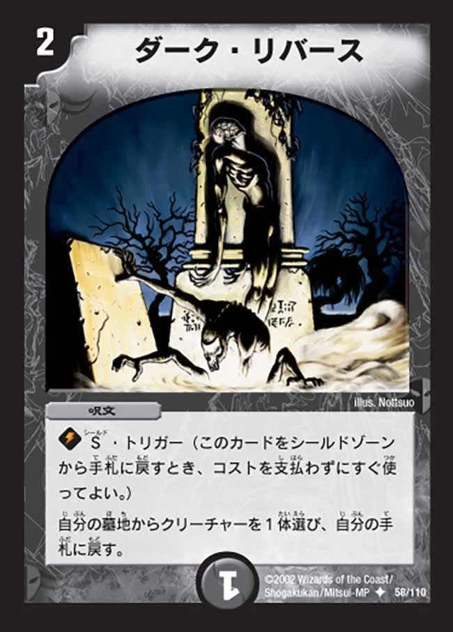 ダーク・リバース (DM1 58/110)