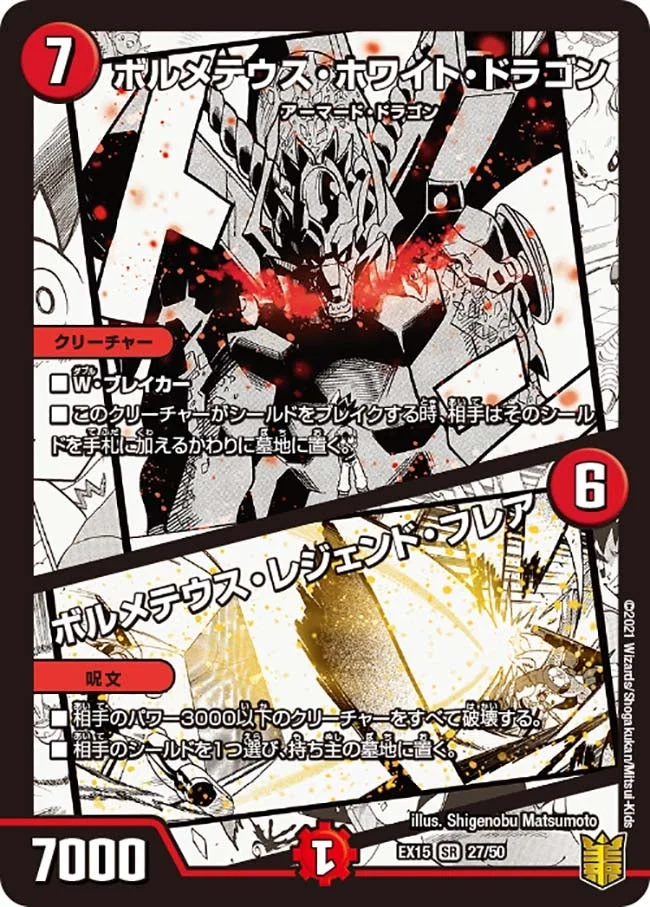 ボルメテウス・ホワイト・ドラゴン - デュエマwiki・相場価格 | TCG PORTAL