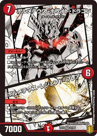 ボルメテウス・ホワイト・ドラゴン - バリエーション16