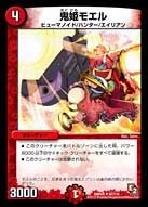 鬼姫モエル FRONT