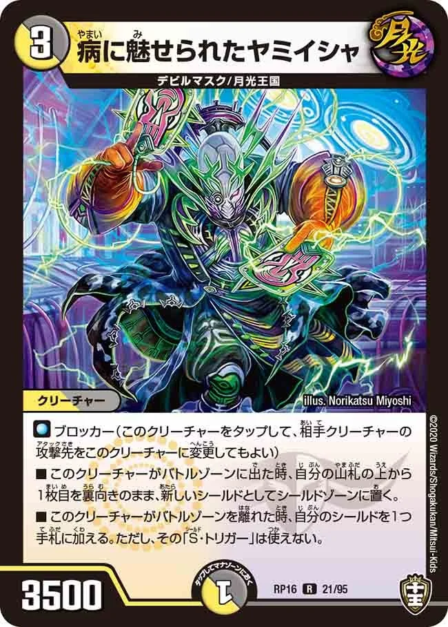 病に魅せられたヤミイシャ (DMRP16 21/95)