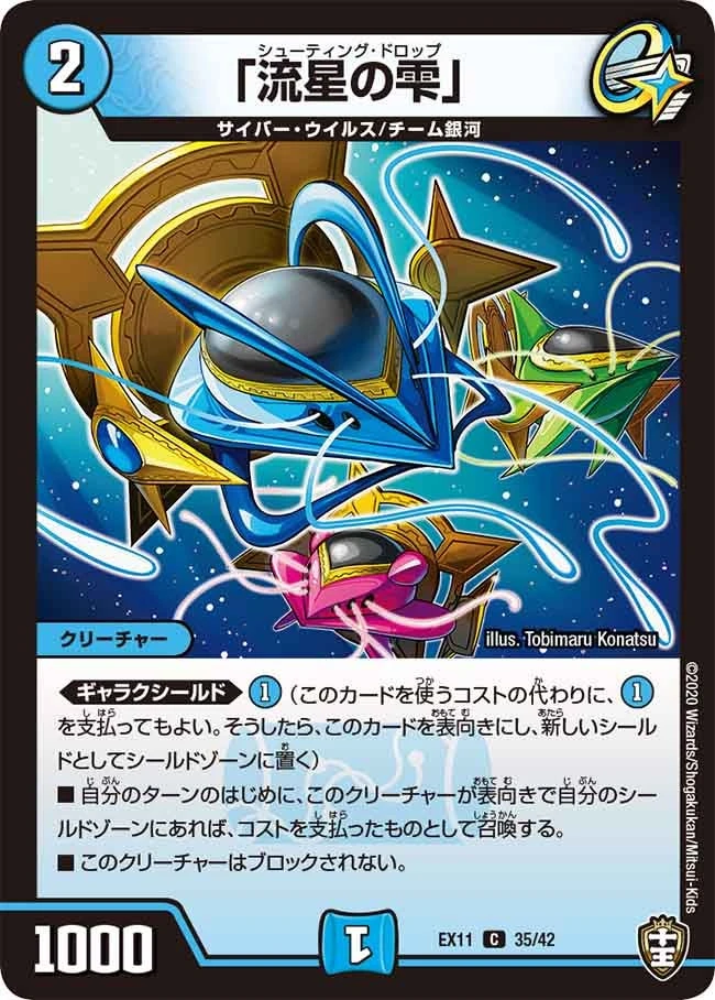 「流星の雫」 FRONT