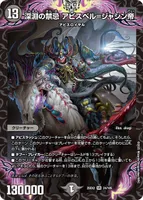 深淵の禁忌 アビスベル=ジャシン帝 (25EX2 24/105) - VR