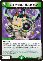 ジェネラル・ガルガタン (26RP1 22/77) - R