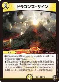 ドラゴンズ・サイン - バリエーション8