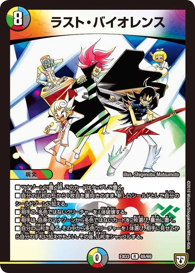 ラスト・バイオレンス (DMEX03 49/69)