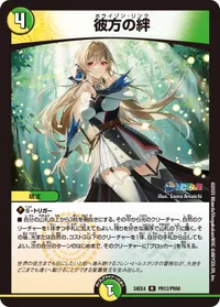 彼方の絆 (DM24EX4 PR12/PR60) - PR