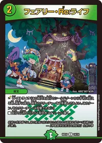 フェアリー・Re:ライフ (DMBD18 14/14) - C