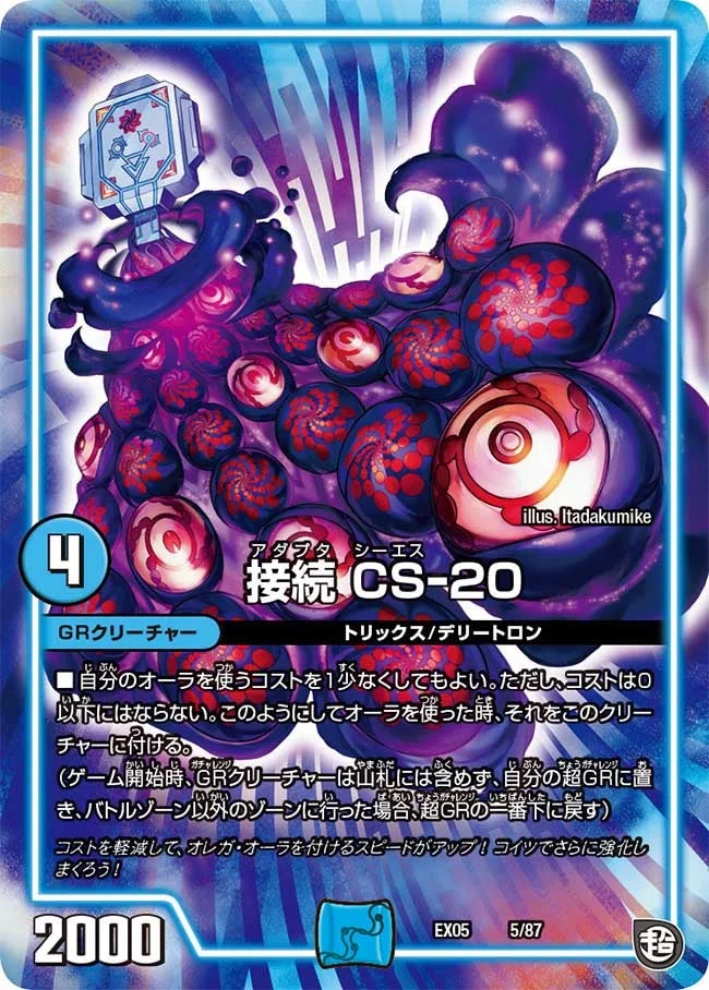 接続 CS-20 (DMEX05 5/87)