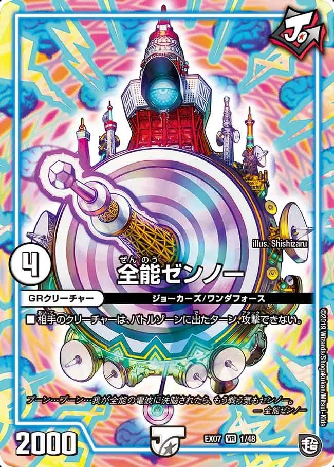 全能ゼンノー (DMEX07 1/48)