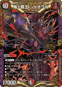 鬼ヶ覇王 ジャオウガ (DMEX19 M8/M40) - KGM