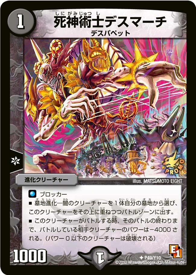 死神術士デスマーチ FRONT