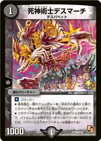 死神術士デスマーチ (DMPROMOY10 P49/Y10) - U