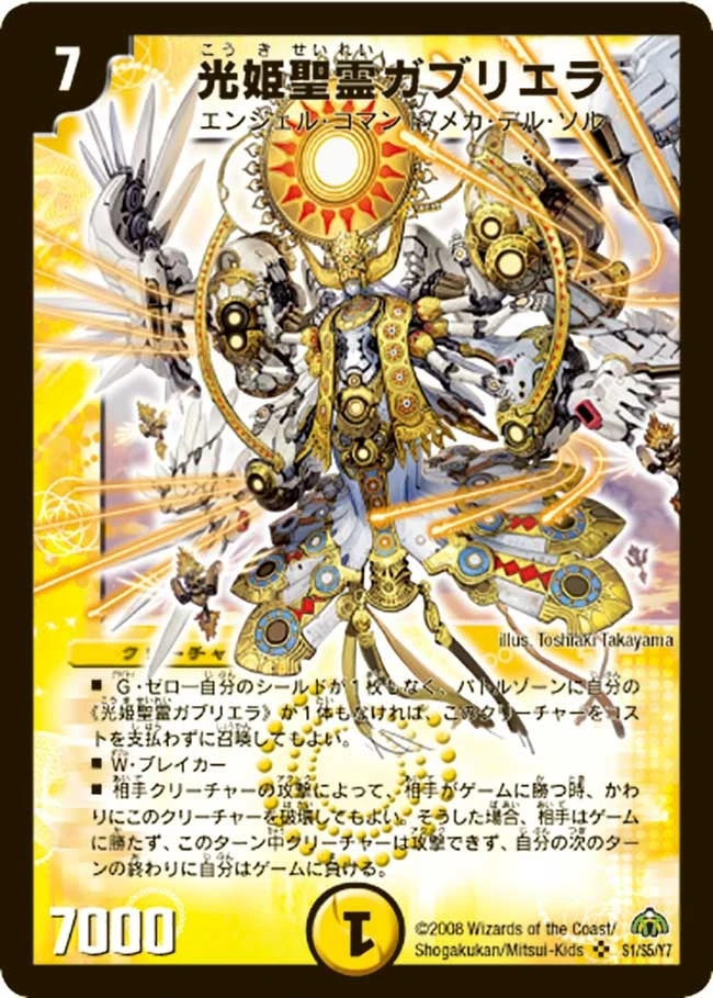 光姫聖霊ガブリエラ FRONT