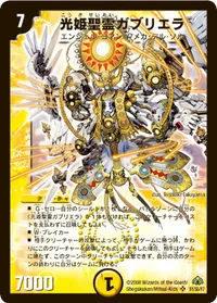 光姫聖霊ガブリエラ - バリエーション1