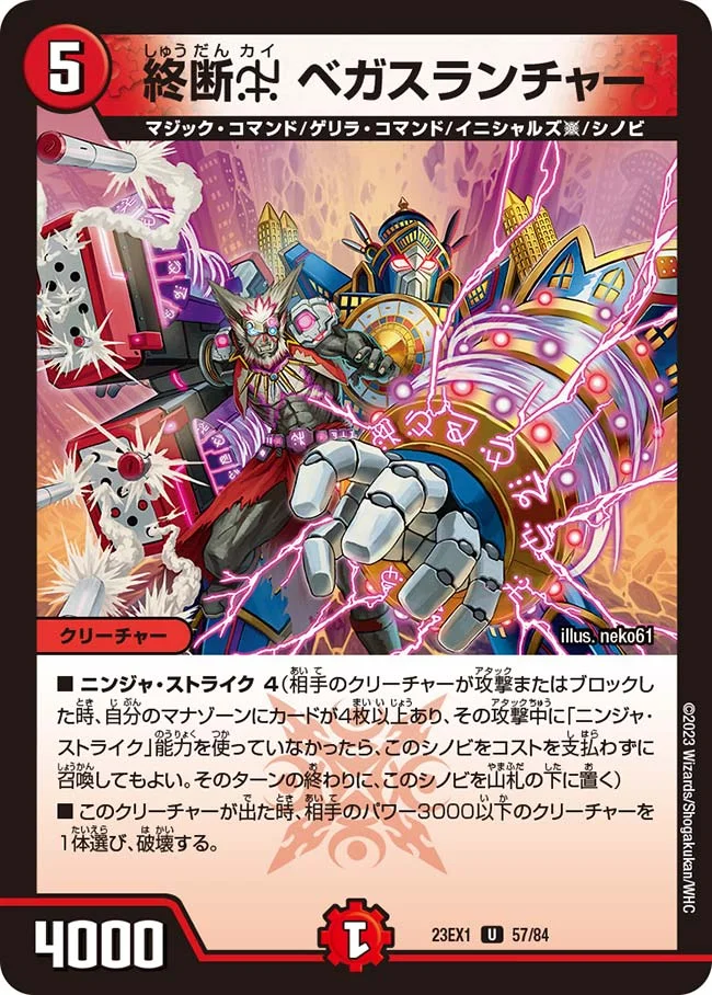 終断χ ベガスランチャー (DM23EX1 57/84)