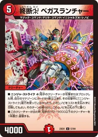 終断χ ベガスランチャー (DM23EX1 57/84) - U