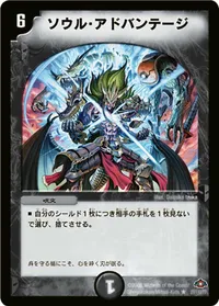 ソウル・アドバンテージ (DM28 27/110) - R