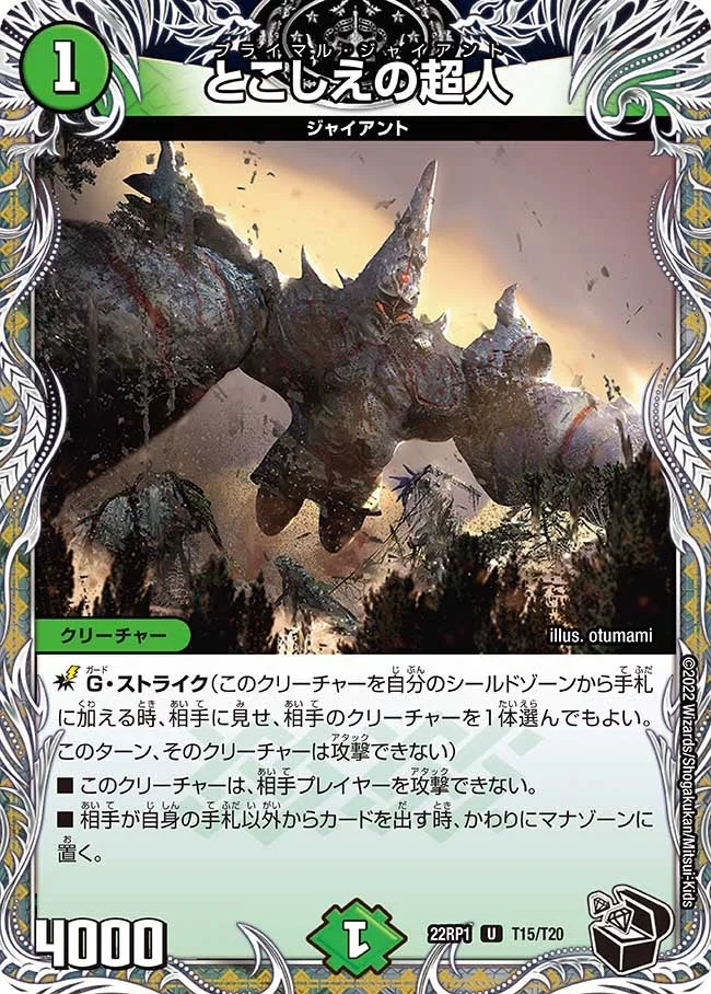 とこしえの超人 - デュエマwiki・相場価格 | TCG PORTAL