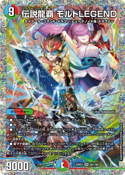 伝説龍帝 モルトLEGEND medium.webp?t=1762268680362