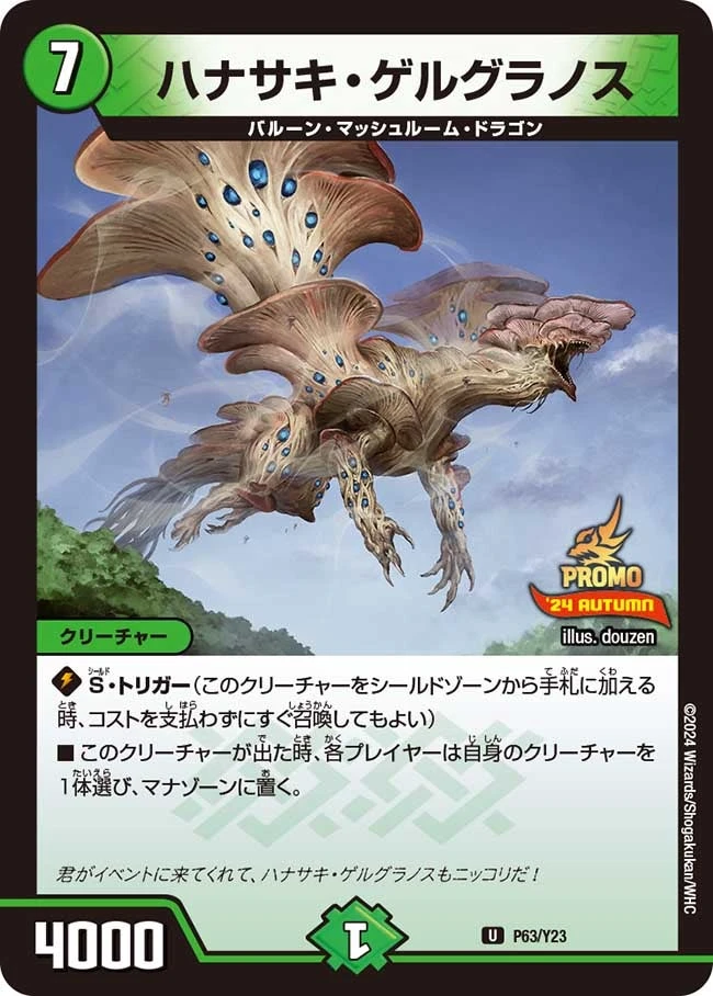 ハナサキ・ゲルグラノス FRONT