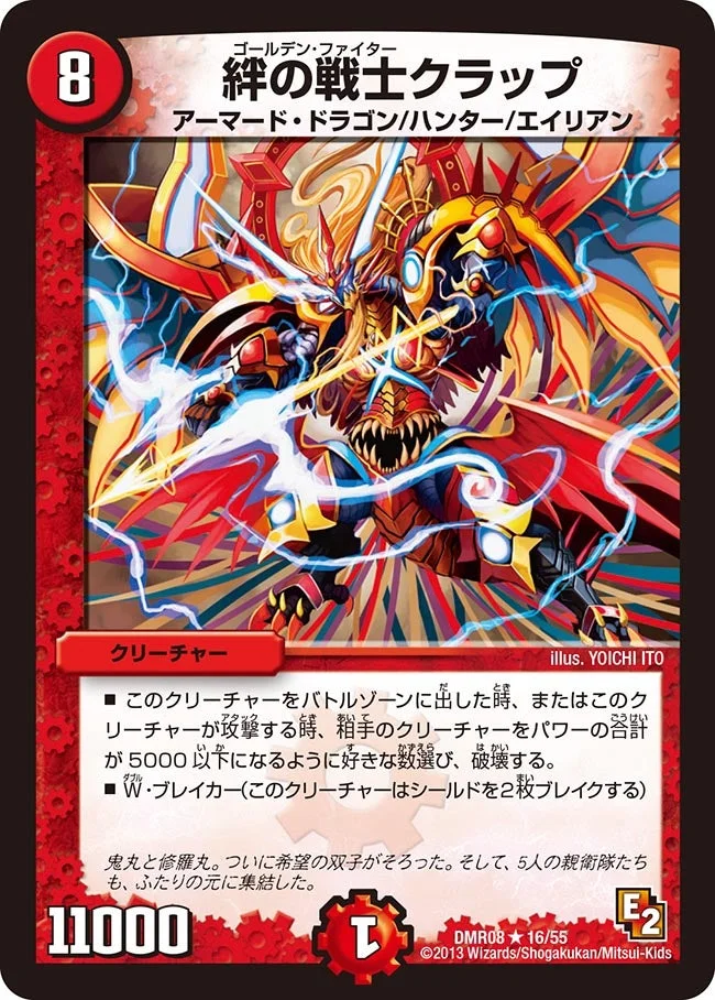 絆の戦士クラップ (DMR08 16/55)