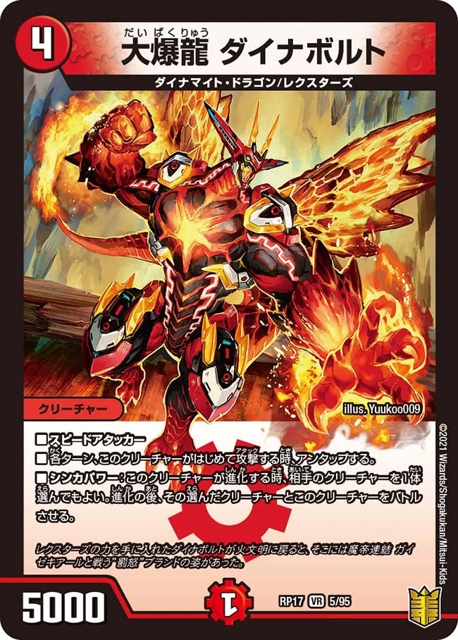 大爆龍 ダイナボルト FRONT