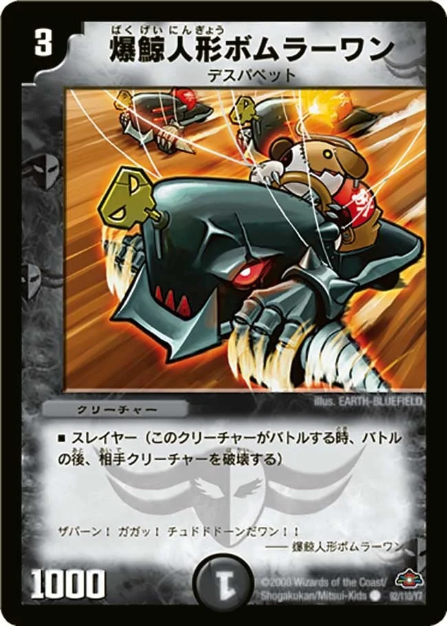 爆鯨人形ボムラーワン (DM28 92/110)