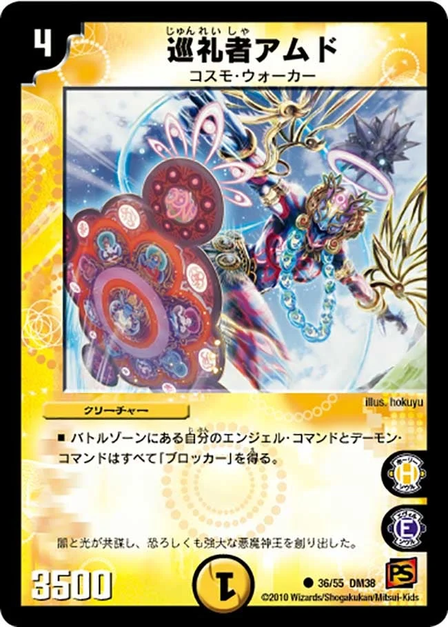 巡礼者アムド (DM38 36/55)