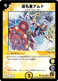 巡礼者アムド (DM38 36/55) - C