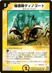 秘護精ヴィノゴート (DM21 23/55) - U