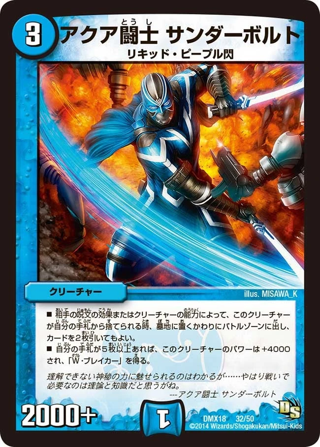 アクア闘士 サンダーボルト FRONT