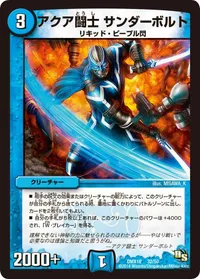 アクア闘士 サンダーボルト (DMX18 32/50) - -