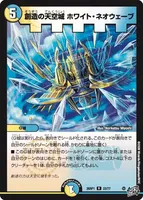 創造の天空城 ホワイト・ネオウェーブ (26RP1 23/77) - R