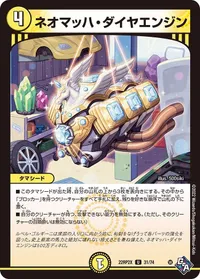 ネオマッハ・ダイヤエンジン - バリエーション2