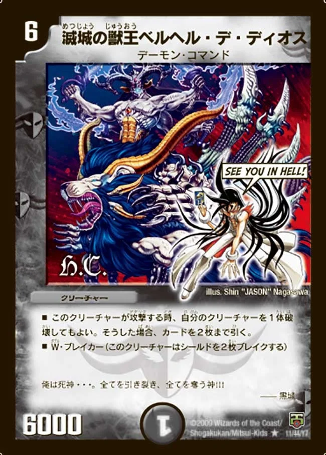 滅城の獣王ベルヘル・デ・ディオス (DMC48 11/44)