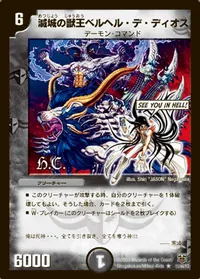 滅城の獣王ベルヘル・デ・ディオス (DMC48 11/44) - R