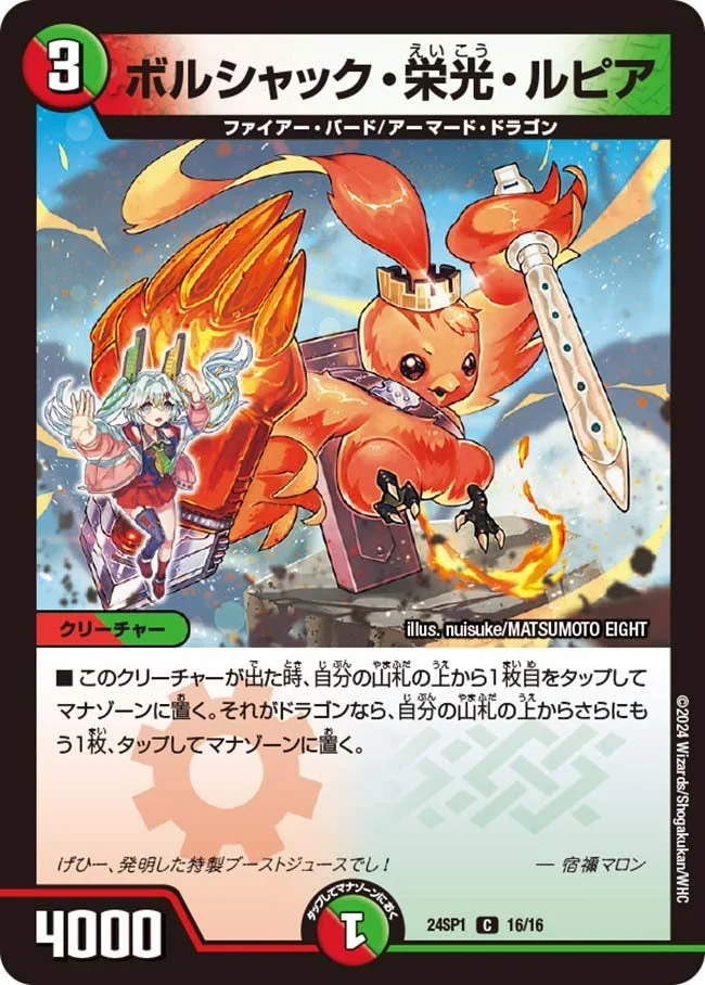 ボルシャック・栄光・ルピア (DM24SP1 16/16)