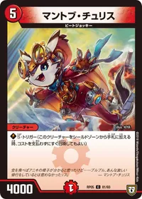 マントブ・チュリス (DMRP05 81/93) - C