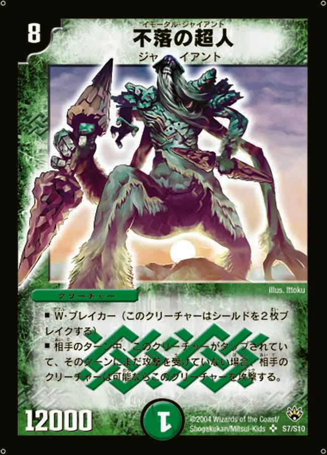 不落の超人 (DM10 S7/S10)