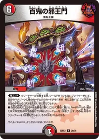 百鬼の邪王門 - バリエーション5