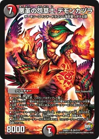 悪革の怨草士 デモンカヅラ (DMR21 S8/S10) - SR