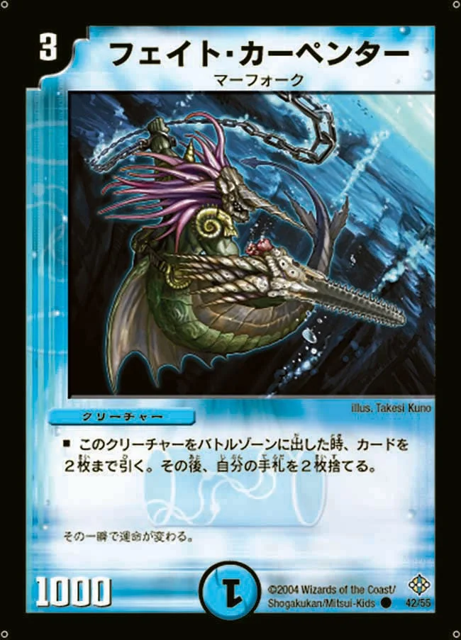 フェイト・カーペンター (DM12 42/55)