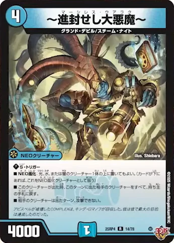 ～進封せし大悪魔～ (25RP4 14/78)