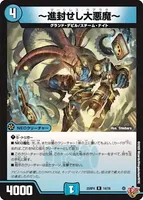 ～進封せし大悪魔～ (25RP4 14/78) - R