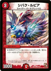 シバク・ルピア (DMR06 49/55) - C