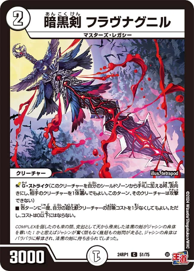 暗黒剣 フラヴナグニル (DM24RP1 51/75)