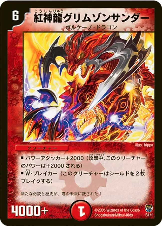 紅神龍グリムゾンサンダー (DM14 B1/1)