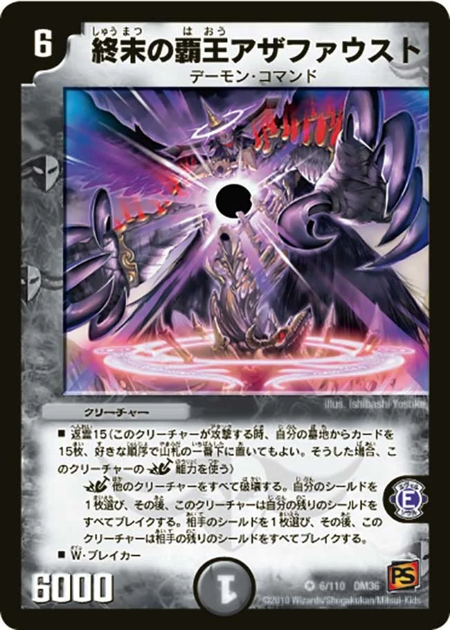 終末の覇王アザファウスト (DM36 6/110)
